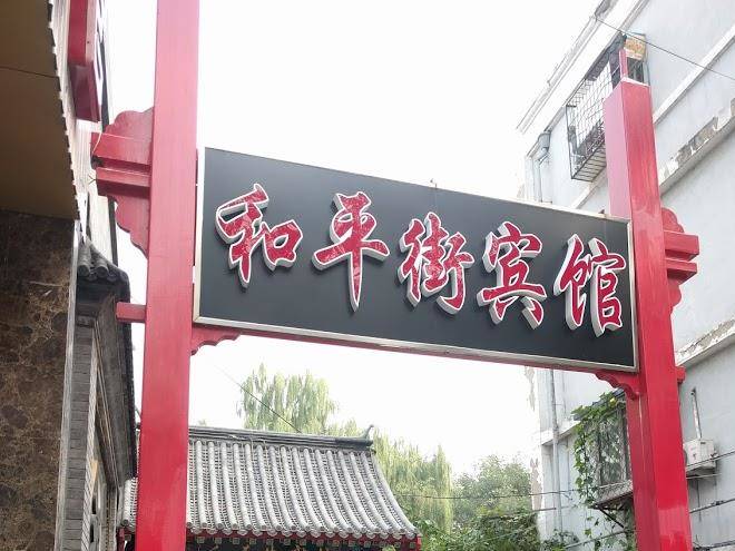 The star of yunlong hepingjie hotel