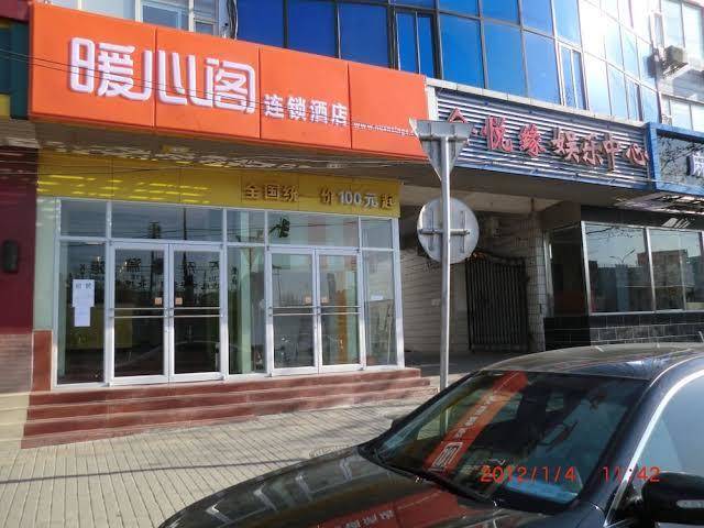 Beijing nuanxinge chain hotel
