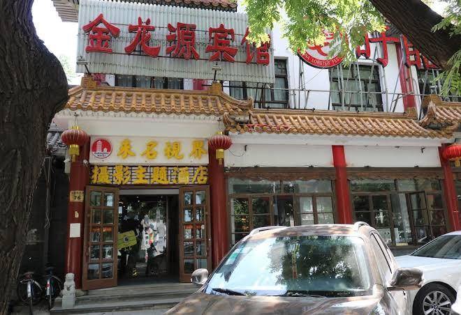 Pekinguni photography theme hotel