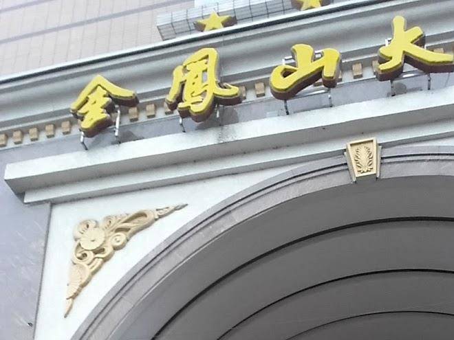 Jinfengshan hotel
