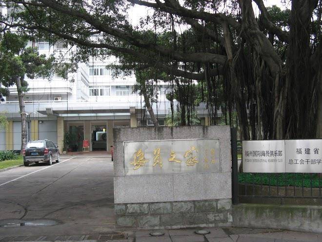 Fuzhou international seamen's club