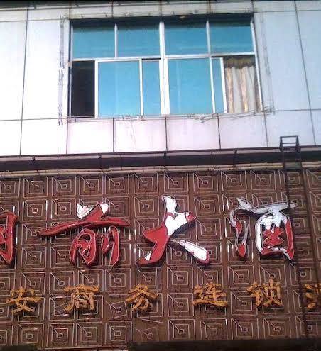Huqian hotel