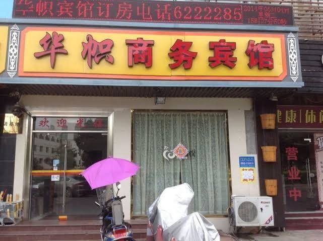 Huazhi business hotel
