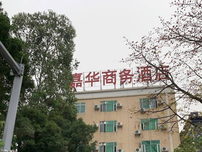 Jiahua commercial hotel