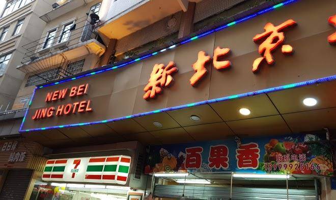 New bei jing hotel
