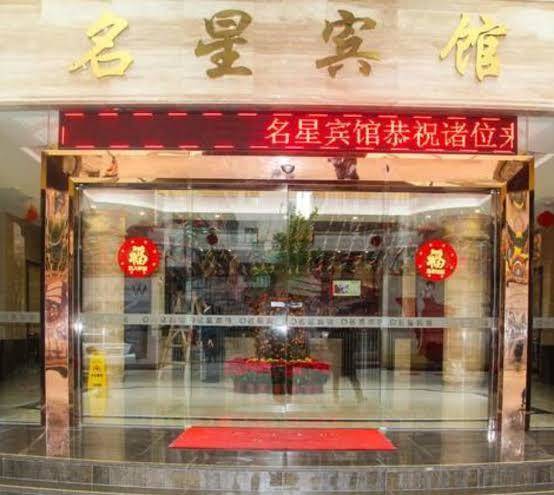 Mingxing Hotel Image