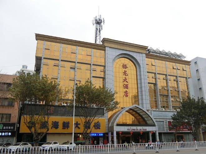 Zhaoqing Yulong Hotel Image