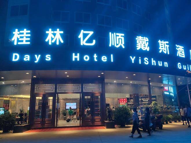 Days hotel yishun guilin