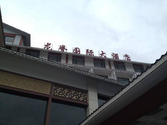 Guilin longji international hotel