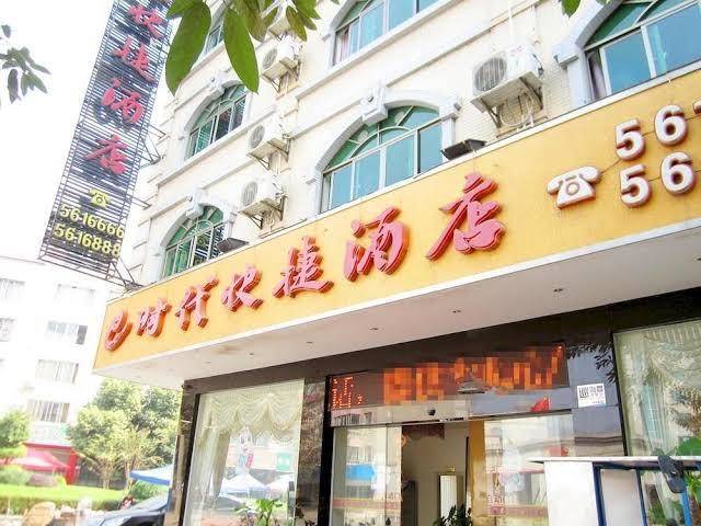 Hezhou e age hotel