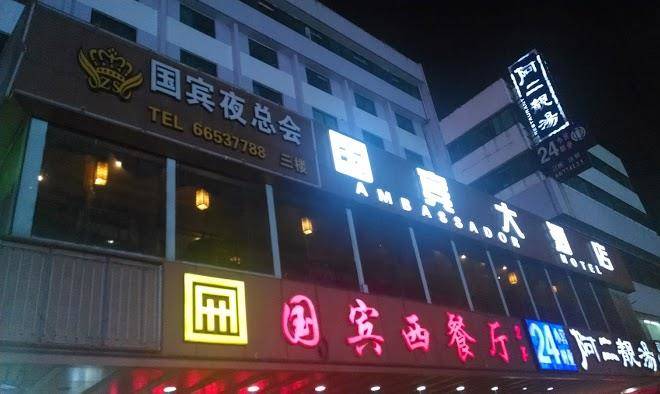 Haikou ambassador hotel