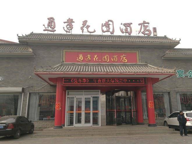Tongda garden hotel