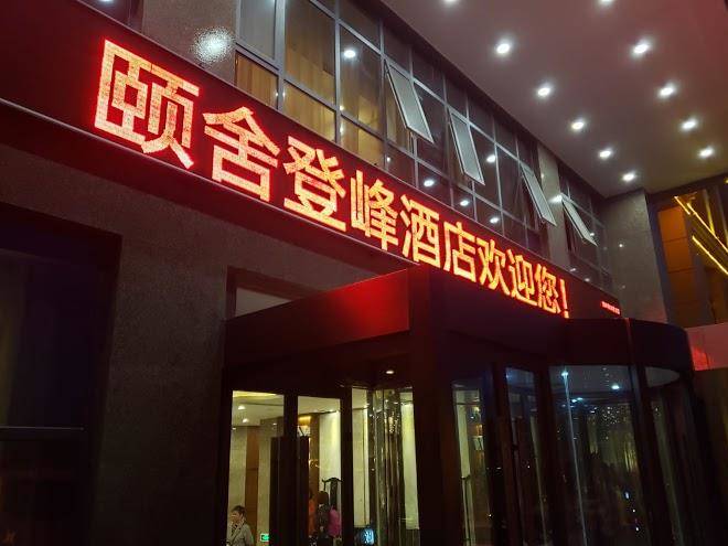 Ascent hotel dengfeng