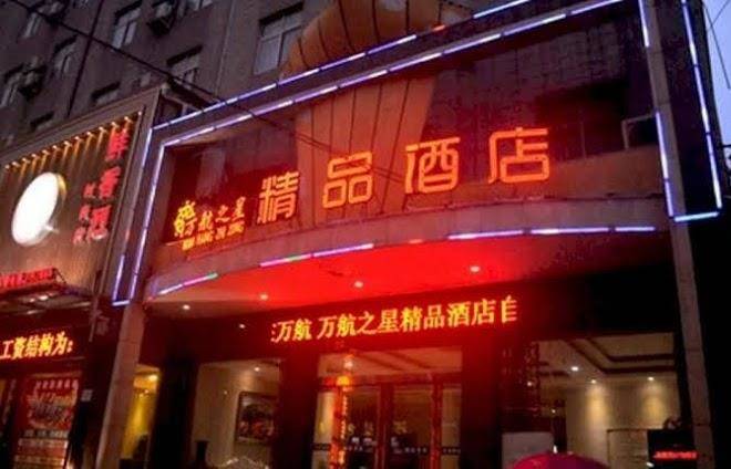 Wan Hang Zhi Xing Boytique Hotel Image