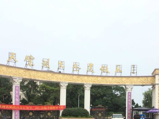 Tianzi lake ecological holiday resort
