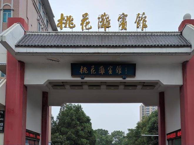 Taohuatan hotel