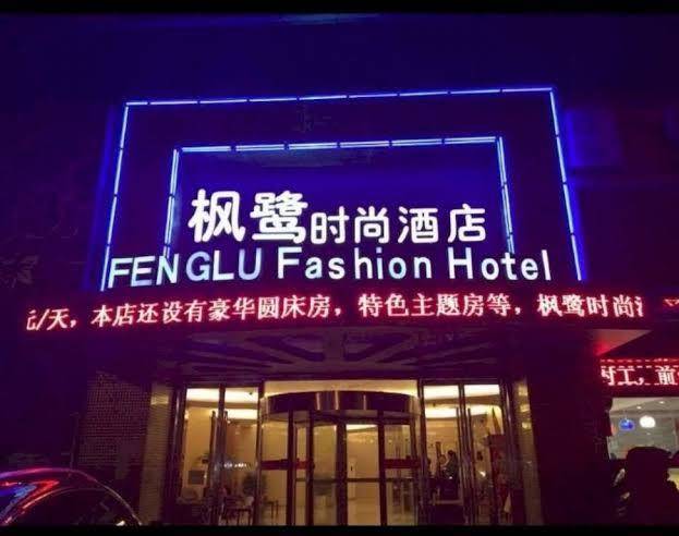 Fenglu fashion hotel changzhou