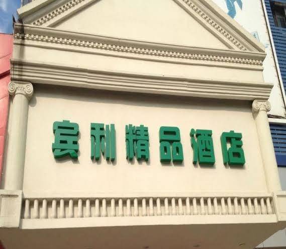 Bin li boutique hotel