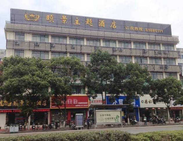 Zhenjiang yijing theme hotel