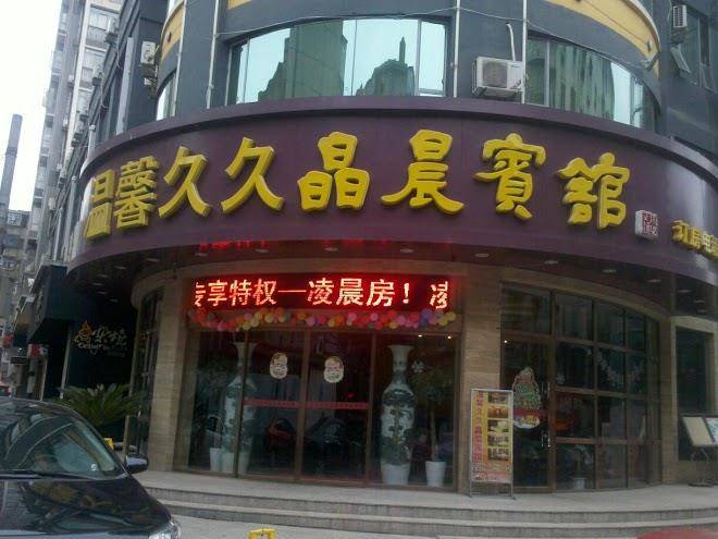 Jingchen hotel