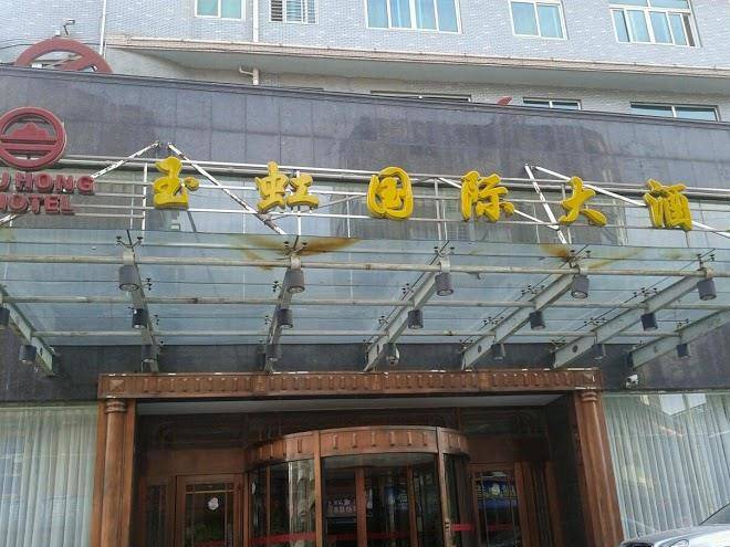 Yuhong International Hotel Image