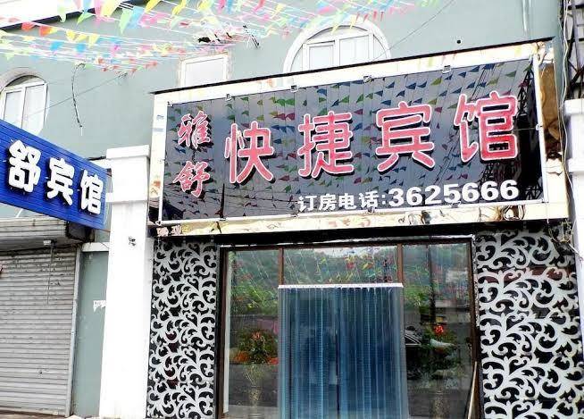 Tonghua yashu hotel