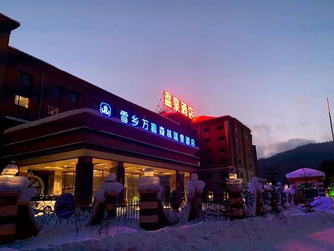 Wanjia forest hot spring hotel
