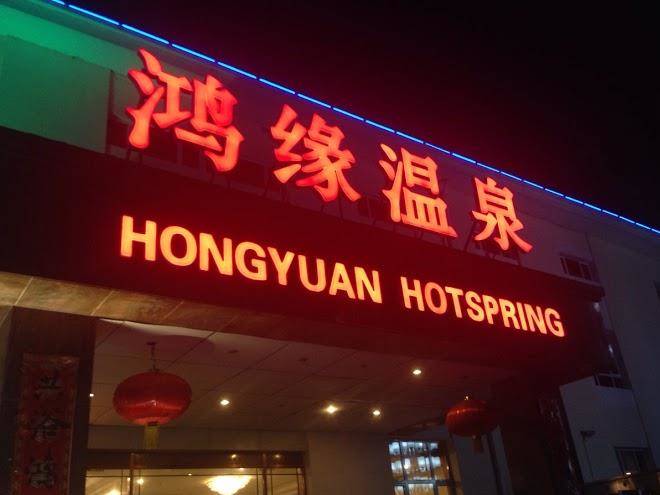 Houyuan hotspring resort