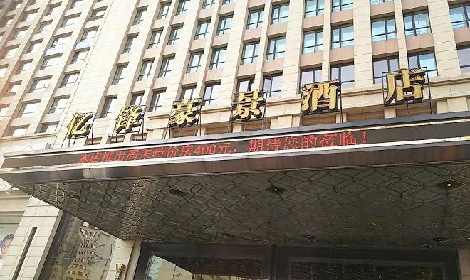 Yifeng harbour hotel east gate