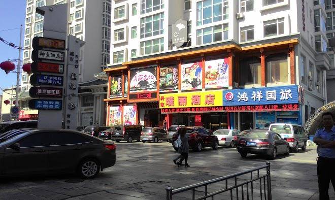 Dandong puli hotel