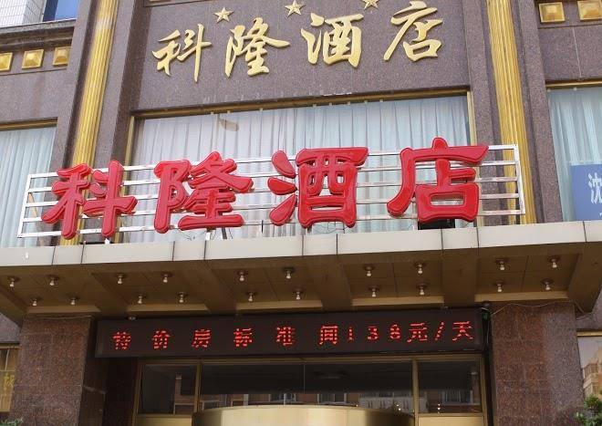 Cologne hotel chinese restaurant