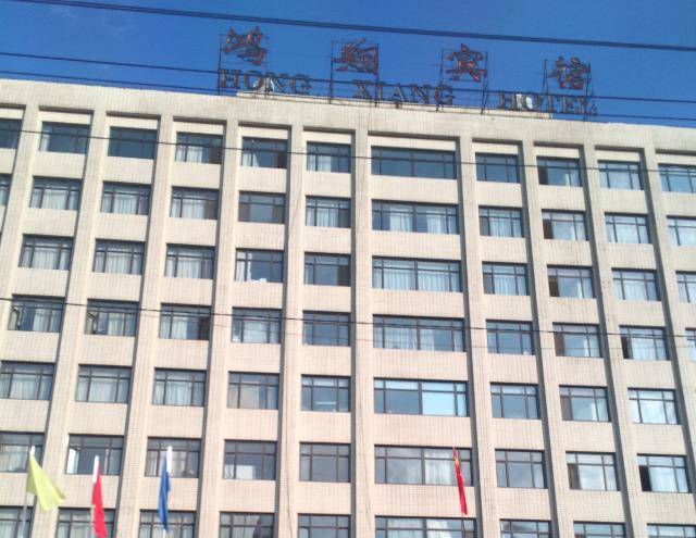Hongxiang hotel