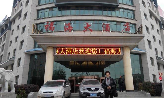 Ningxia yanchi fuhai hotel