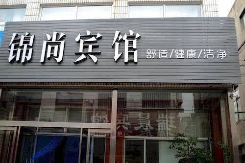 Jinshang hotel