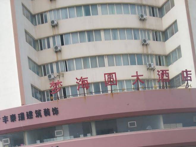Menghaiyuan hotel