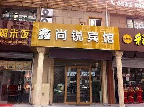 Qingdao xinshangrui business hotel