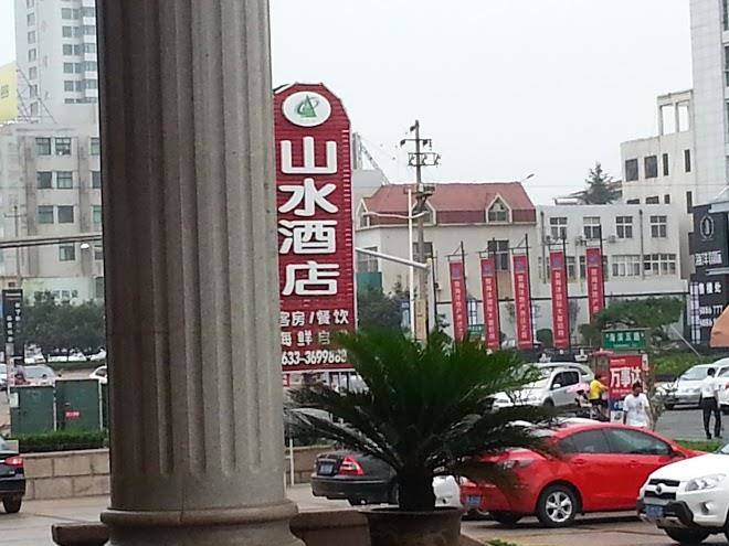 Rizhao Shanshui Grand Hotel Image