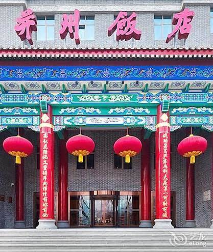 Bingzhou hotel