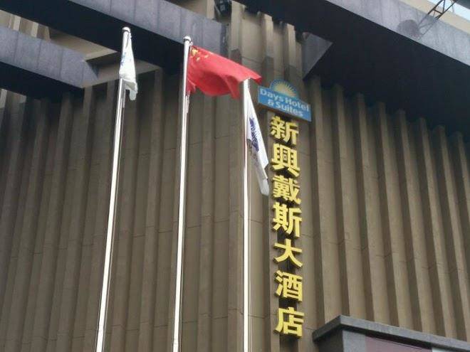Days hotel and suites xinxing xian