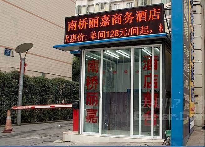 Chengdu nanqiao lijia business hotel