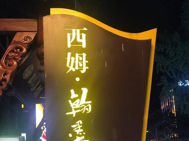 Chengdu theme hanmo hotel