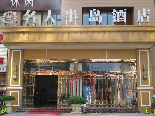 Chongzhou bandao hotel