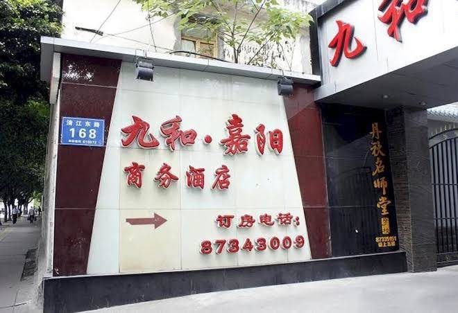 Jiuhe jiayang business hotel
