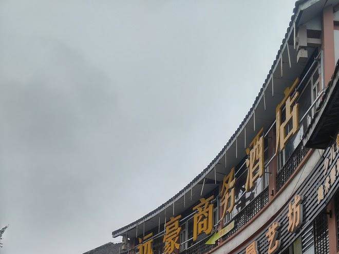 Yuanhao commercial hotel