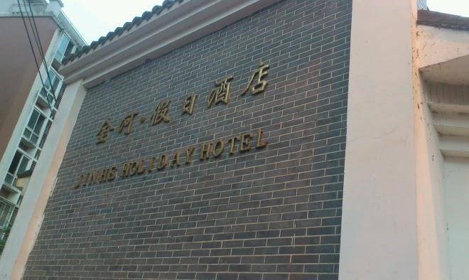 Jinhe holiday hotel