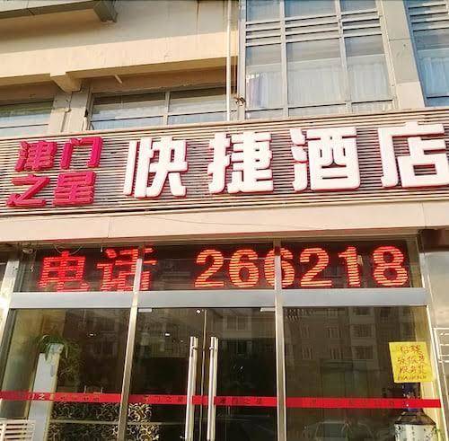 Jinmen zhixing hotel