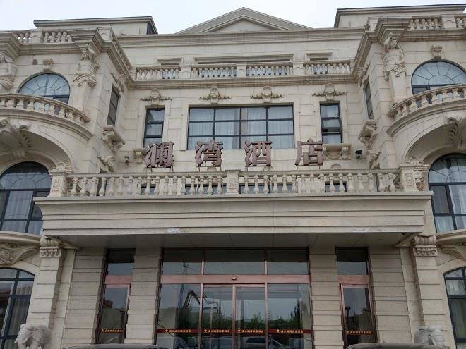 Shengshi lanwan hot spring hotel