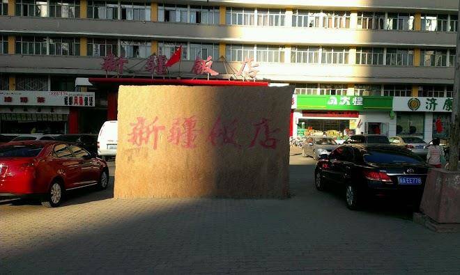 Xinjiang hotel