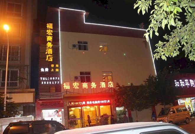 Business hotel in kunming fu macro