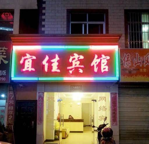 Yijia Hotel Qujing Image